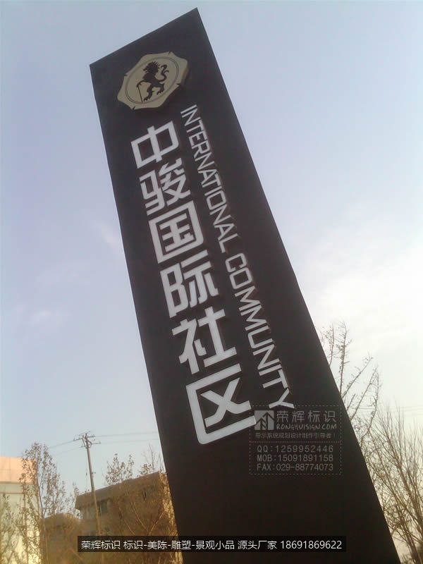 中骏置业,山西临汾中骏国际社区售楼部标识牌制作,中骏国际社区精神堡垒发光标识牌制作厂家